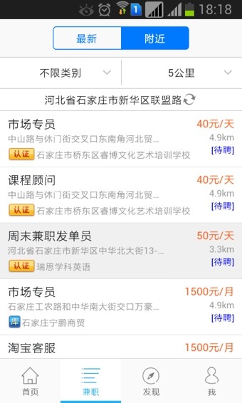 兼职酷手机软件app截图