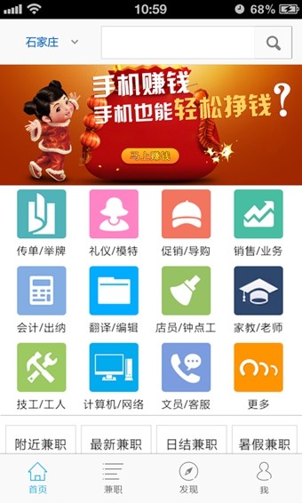 兼职酷手机软件app截图