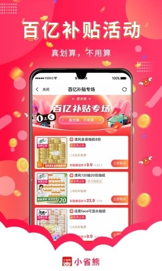 趣买买最新版手机软件app截图