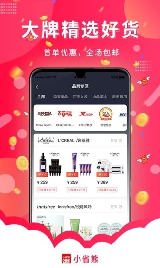 趣买买最新版手机软件app截图