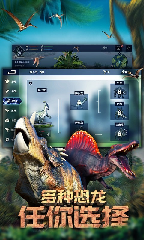 恐龙公园之星手游app截图
