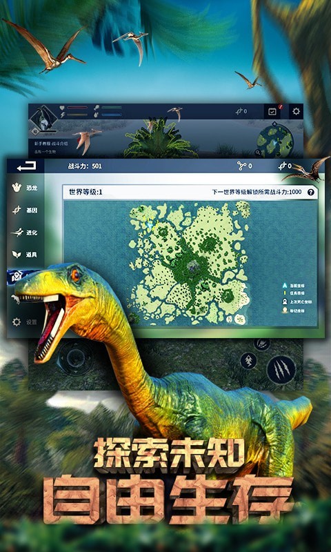 恐龙公园之星手游app截图