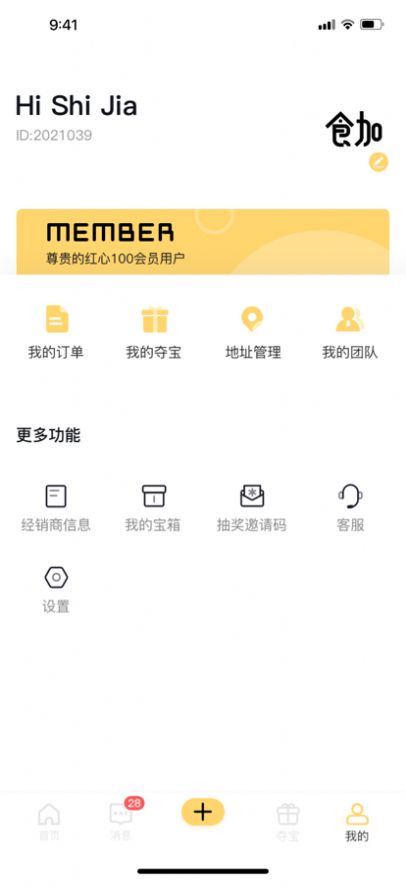 食加购物手机软件app截图