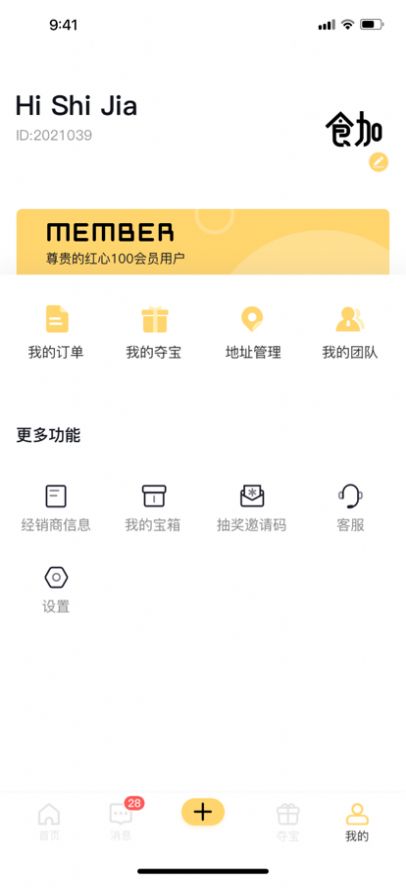 食加购物手机软件app截图