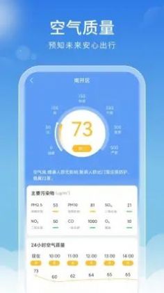 好看天气预报2022手机软件app截图