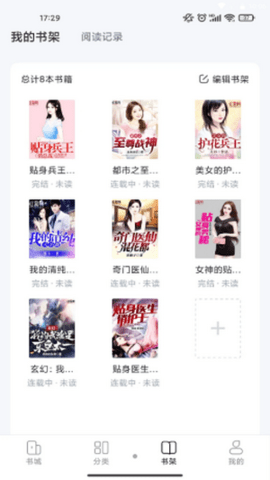 江湖小说网站手机软件app截图