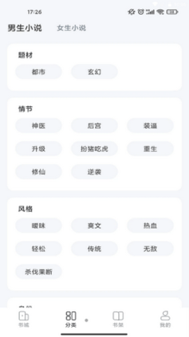 江湖小说网站手机软件app截图