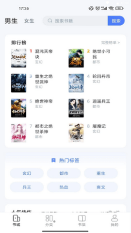 江湖小说网站手机软件app截图