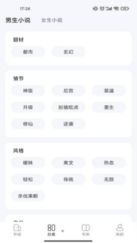 江湖小说2022手机软件app截图