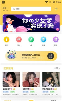 闲客社交手机软件app截图