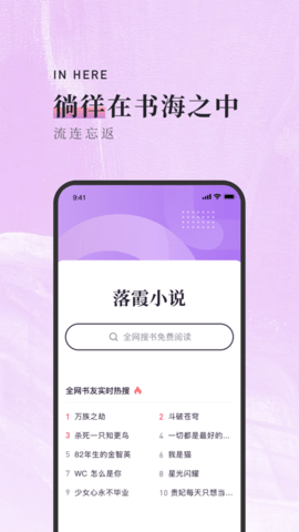 落霞小说app手机版手机软件app截图