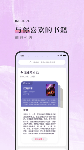 落霞小说app手机版手机软件app截图