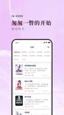 落霞小说app手机版手机软件app截图