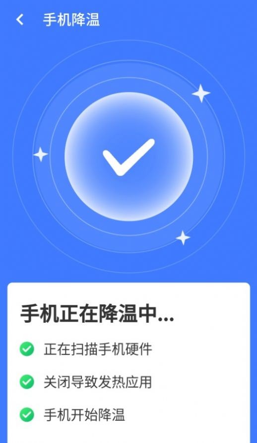 统一超级清理王手机软件app截图