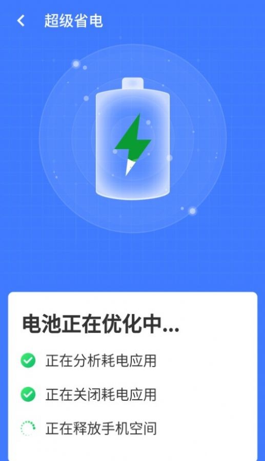 统一超级清理王2022手机软件app截图
