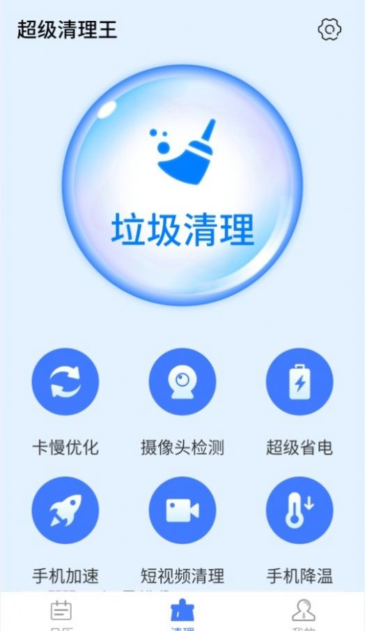 统一超级清理王手机软件app截图