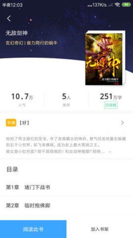 开心阅读手机软件app截图