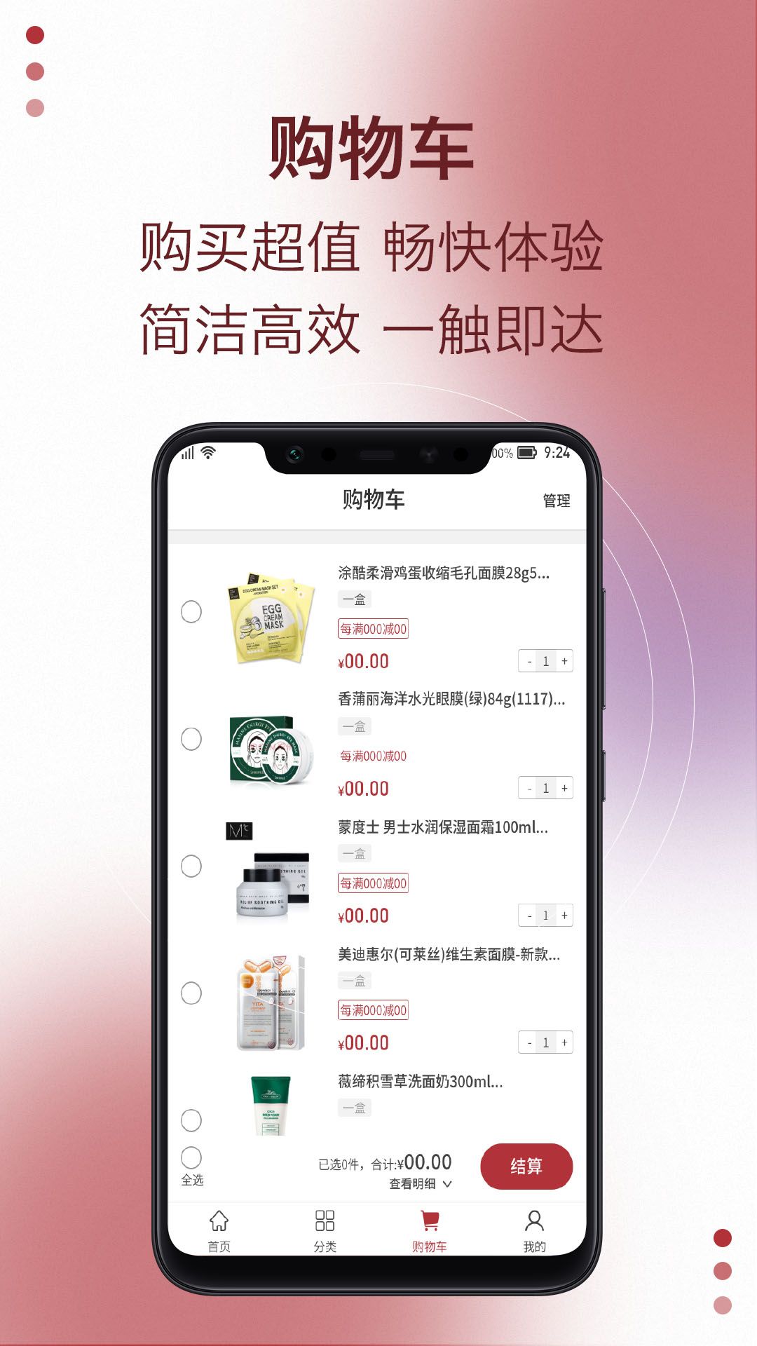 易道好货手机软件app截图