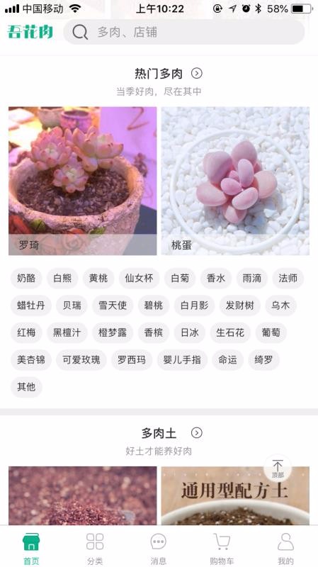 吾花肉手机软件app截图