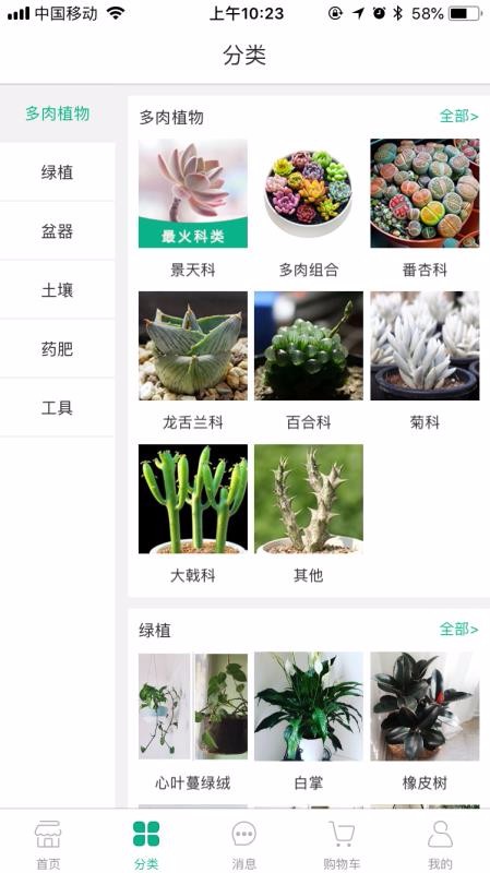 吾花肉手机软件app截图