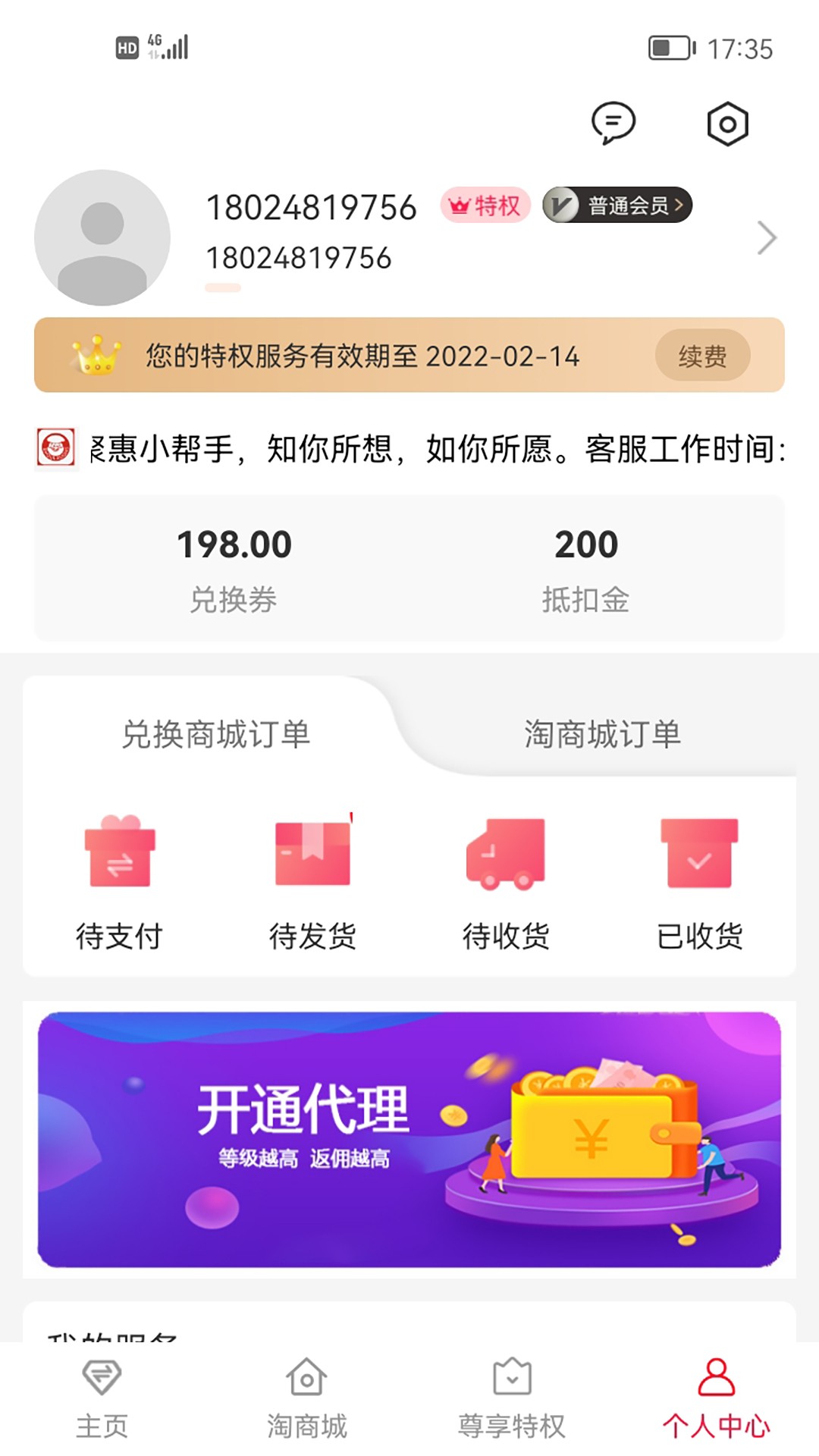 聚惠小帮手优惠手机软件app截图