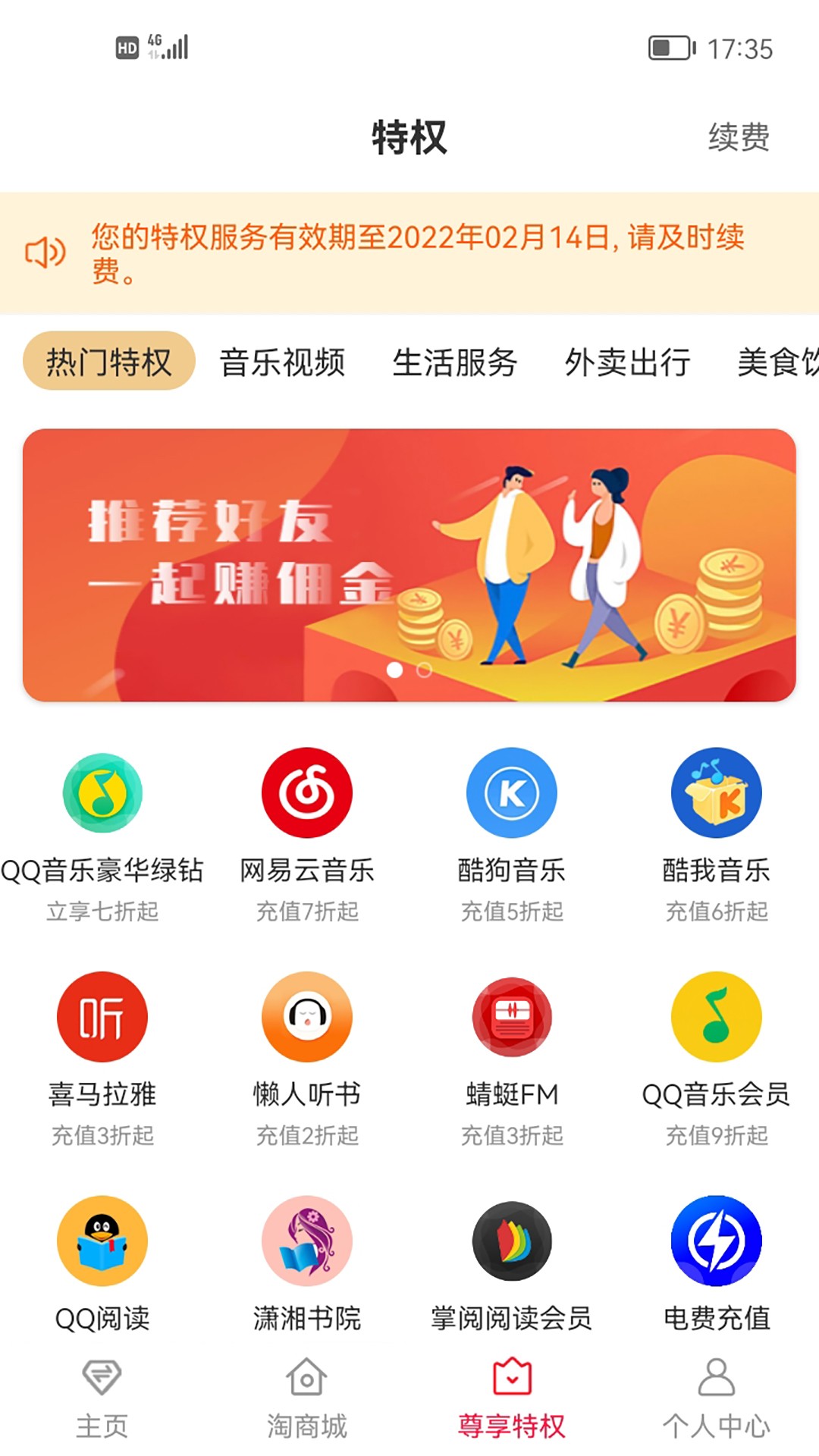 聚惠小帮手优惠手机软件app截图