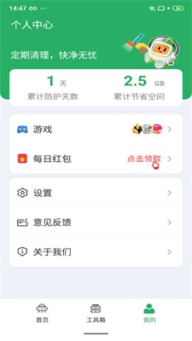 神速清理手机软件app截图