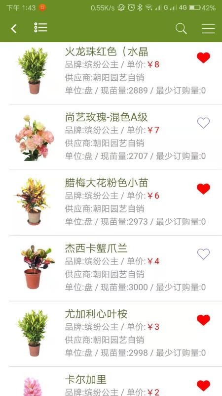 缤纷种苗最新版手机软件app截图