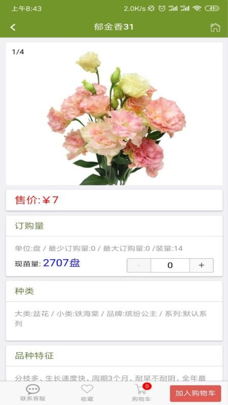 缤纷种苗最新版手机软件app截图