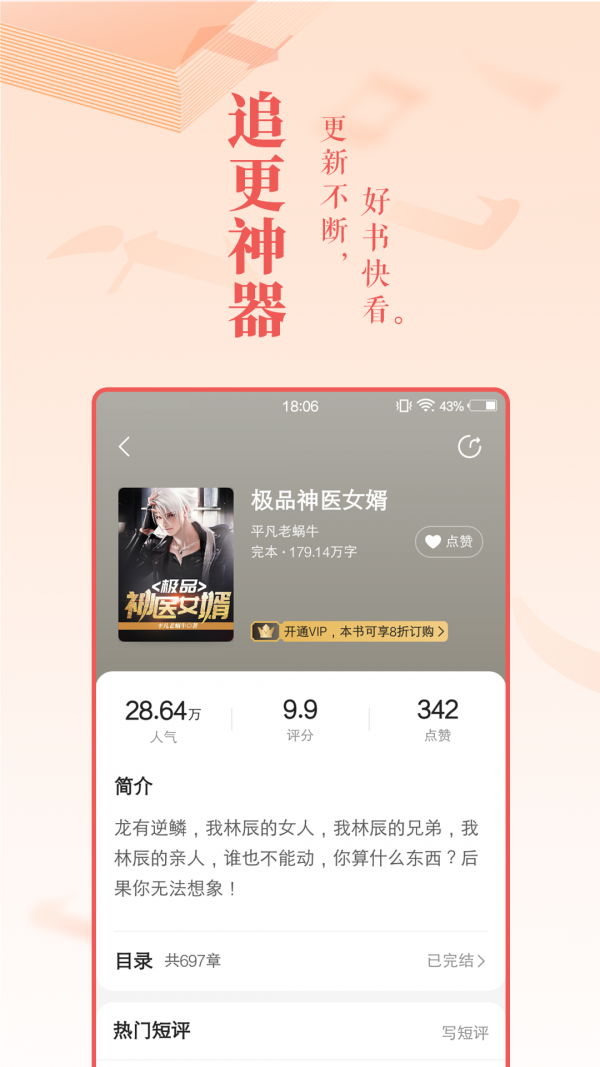 弦久小说免费版手机软件app截图