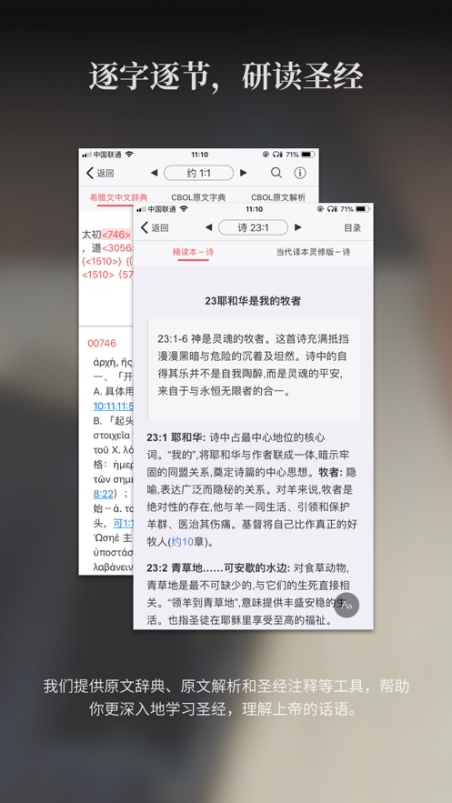 微读圣经手机软件app截图