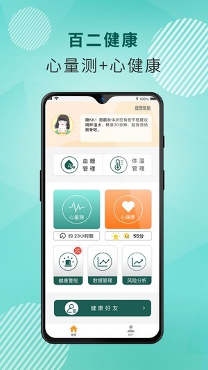 百二健康手机软件app截图