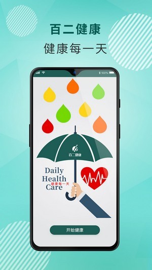 百二健康最新版手机软件app截图