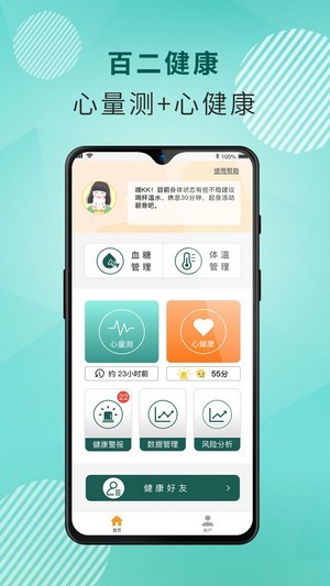 百二健康最新版手机软件app截图