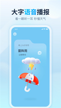 云云天气无广告版手机软件app截图