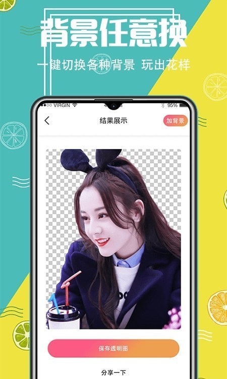 智能抠图精灵手机软件app截图