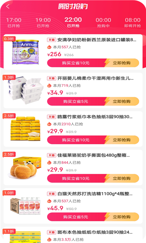 花惠联盟手机软件app截图