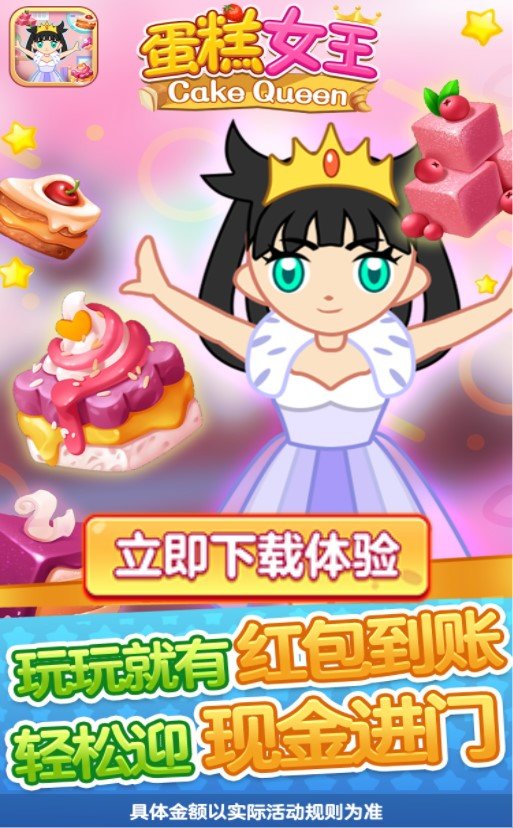 蛋糕女王手游app截图