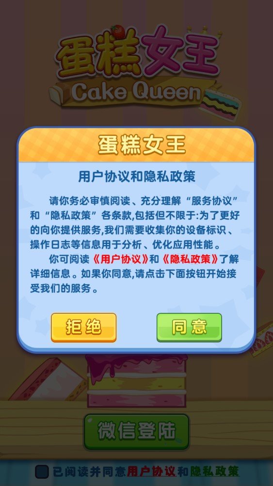 蛋糕女王手游app截图