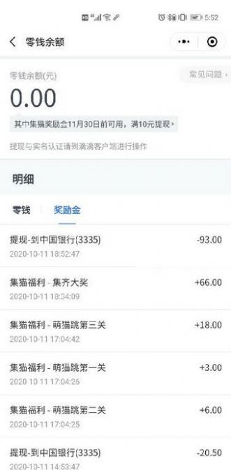 滴滴跳一跳手机软件app截图