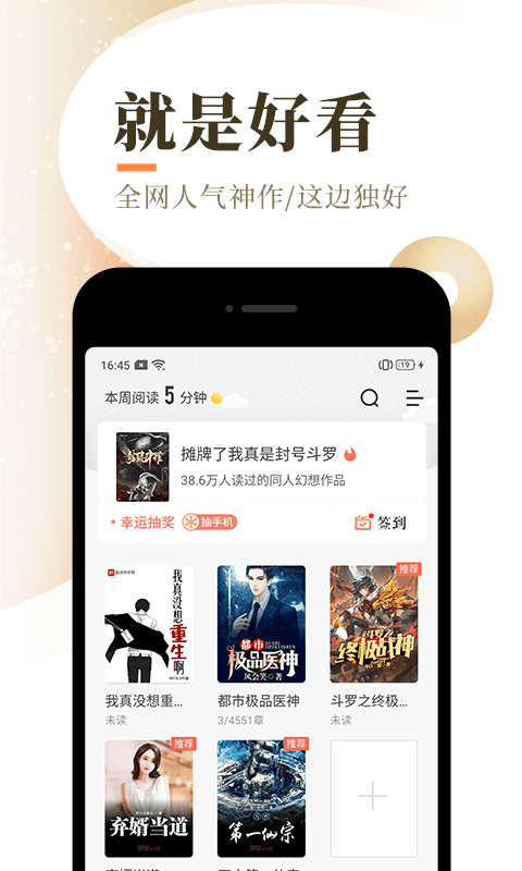 泰山小说红色版手机软件app截图