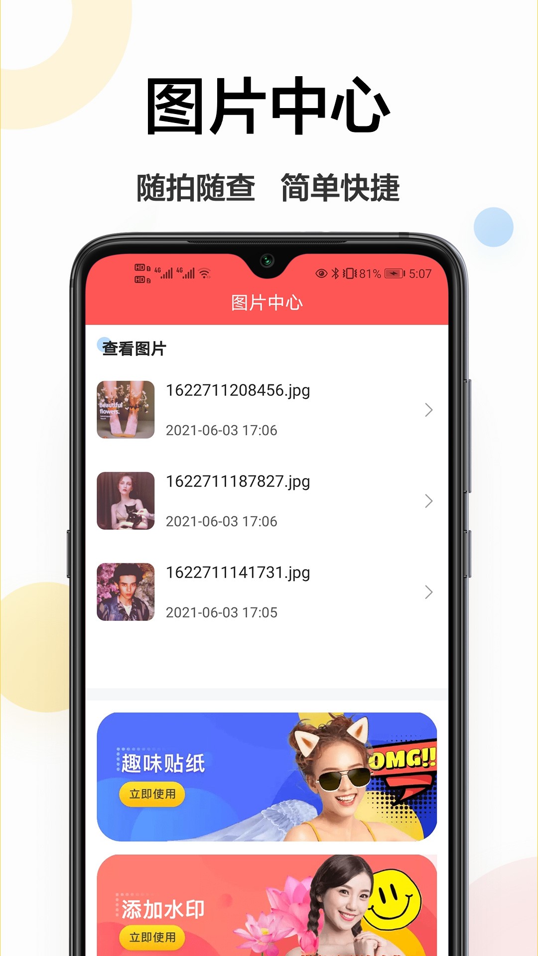 网红相机手机软件app截图