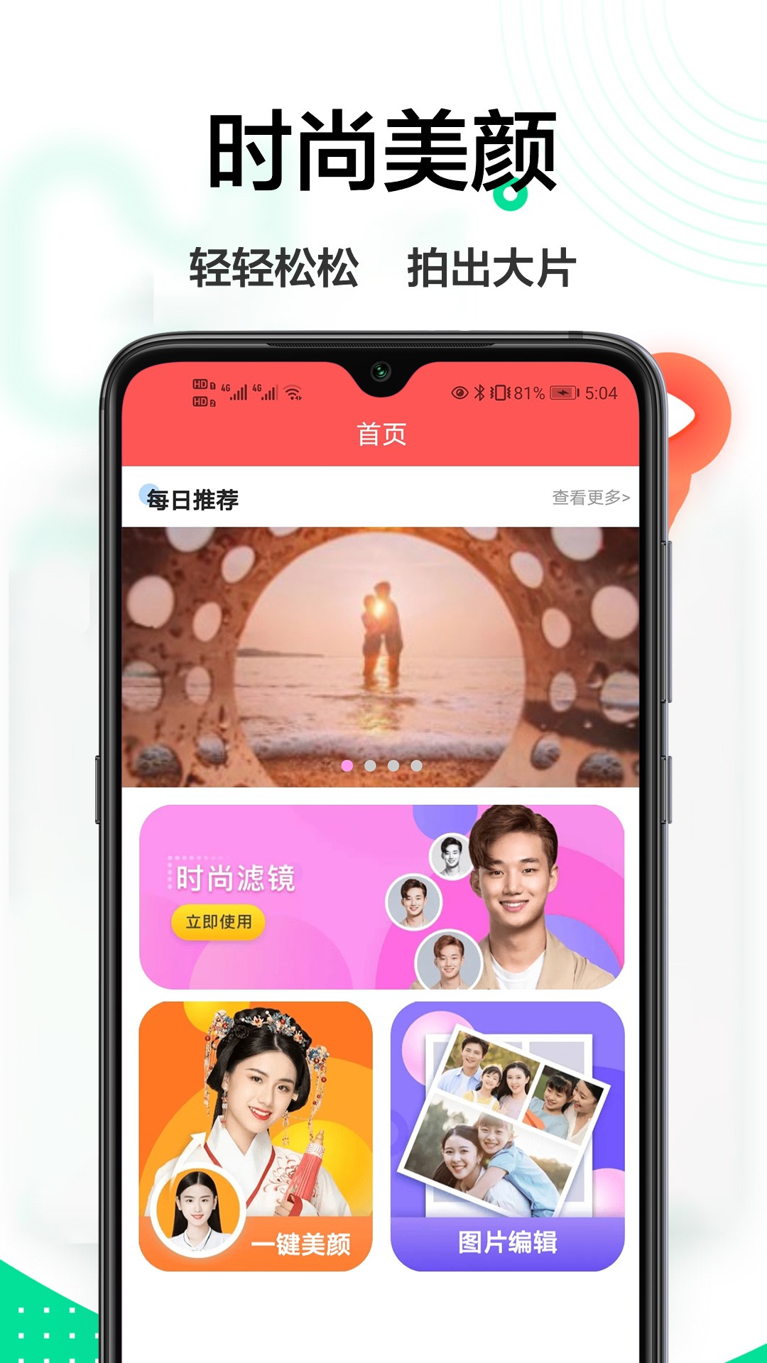 网红相机手机软件app截图