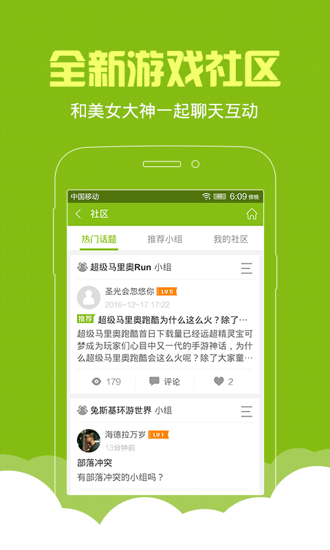 天天游戏中心手机软件app截图