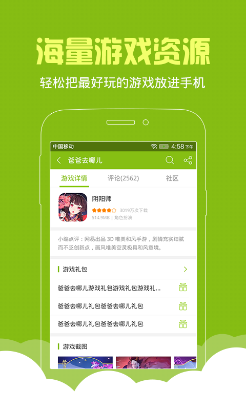 天天游戏中心手机软件app截图