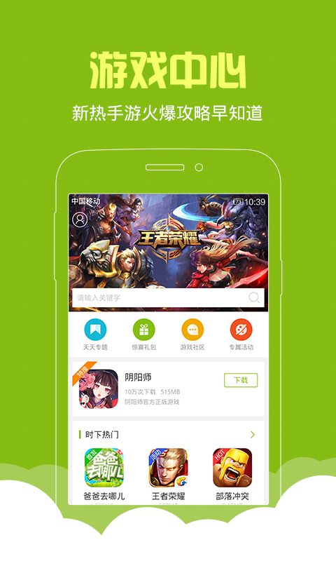 天天游戏中心官方版手机软件app截图