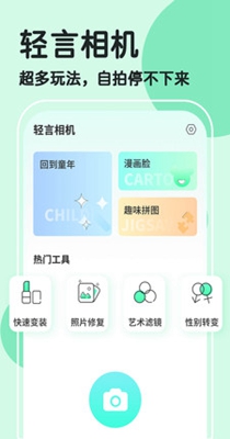 轻言相机手机软件app截图