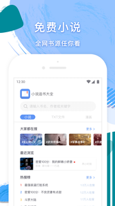 小说追书免费版手机软件app截图