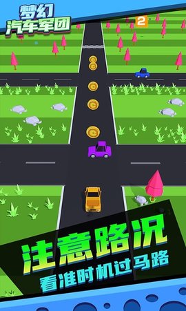 梦幻汽车军团手游app截图