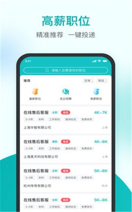 精鹊直聘手机软件app截图